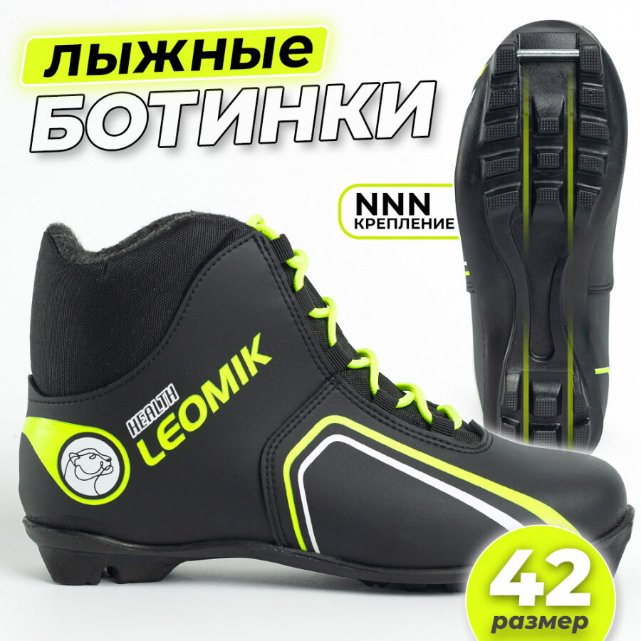 Ботинки лыжные Leomik Health (grey) черные размер 37для беговых прогулочных лыж крепление NNN