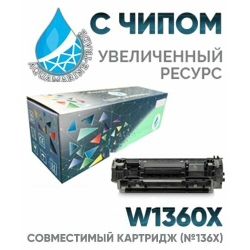 Картридж 136X , W1360X , С чипом для HP LaserJet M211, M211D, M211DW, M236, M236DW, M236SDN MFP картридж 136x w1360x с чипом для hp laserjet m211 m211d m211dw m236 m236dw m236sdn mfp