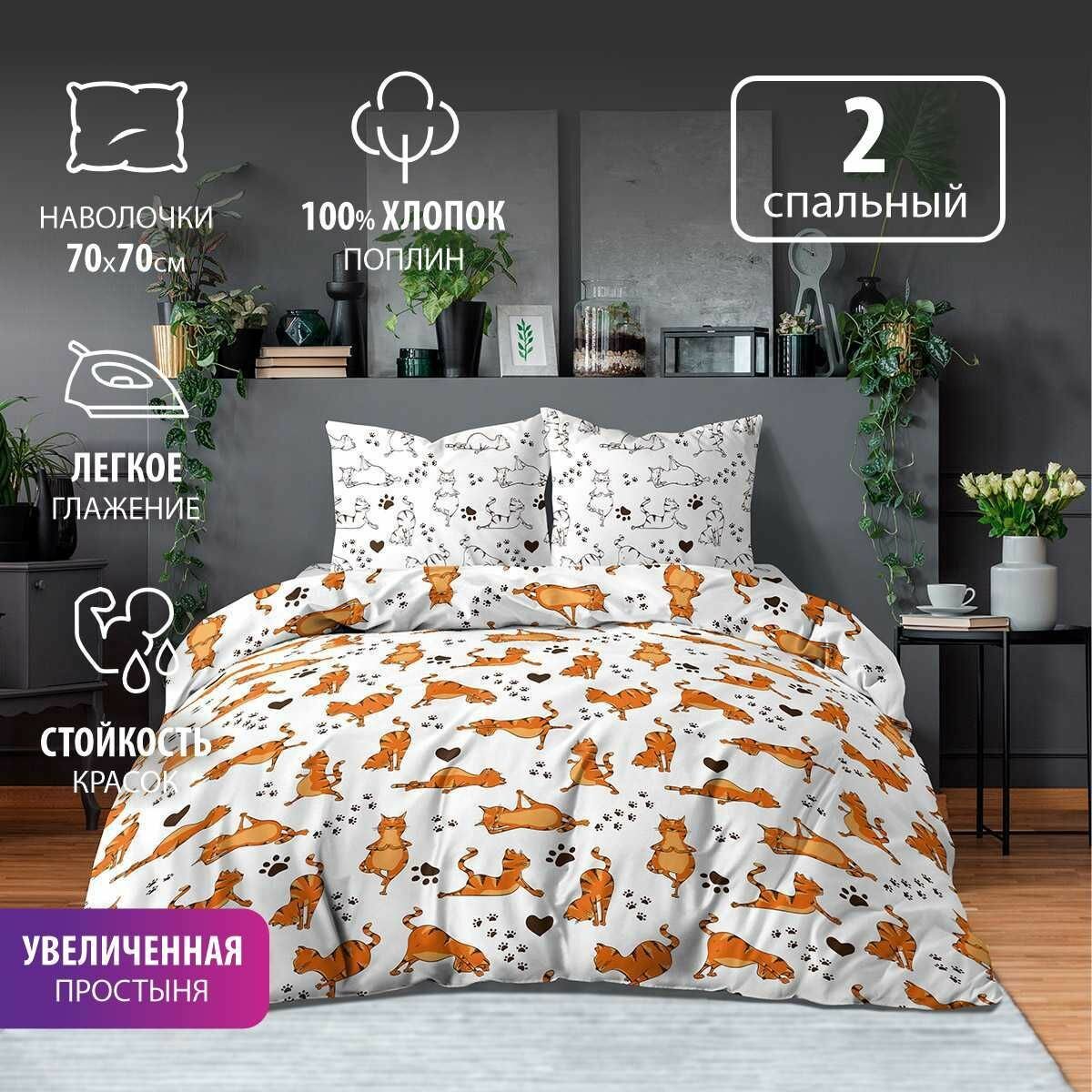 фото Постельное белье двуспальный BRAVO поплин Котойога/ хлопок / наволочки 70*70 / 2 спальный