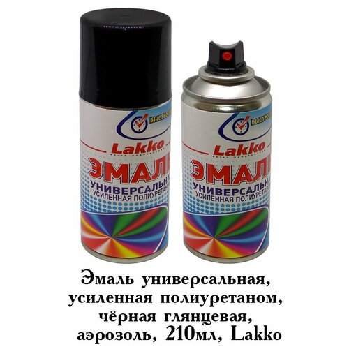 Эмаль Lakko универсальная алкидно-полиуретановая черная глянцевая аэрозоль 210 мл 320₽