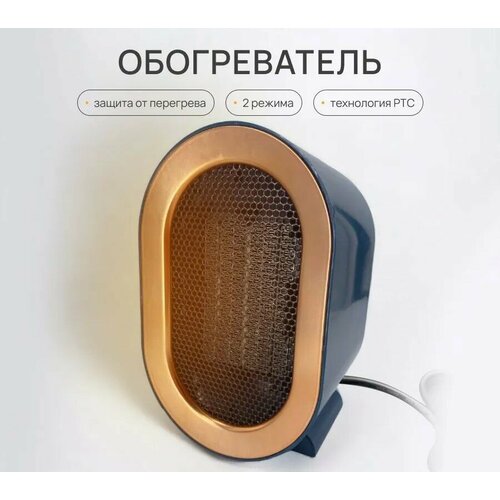 Обогреватель обогреватель электрический обогреватель для дома инфракрасный керамический 1200Вт 2 режима работы синий 185000₽