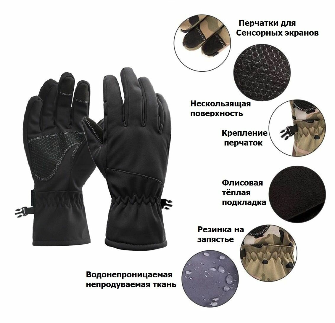 Перчатки зимние водонепроницаемые с флисовой подкладкой для охоты и рыбалки, цвет чёрный размер XL/ для прогулок, туризма, походов / флис