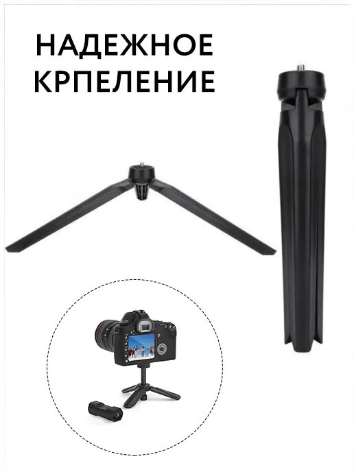 Настольный мини-атив ISA Desktop Mini Tripod N88S 13 черный