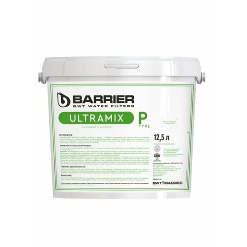 Фильтрующая загрузка Ultramix P 12.5 л