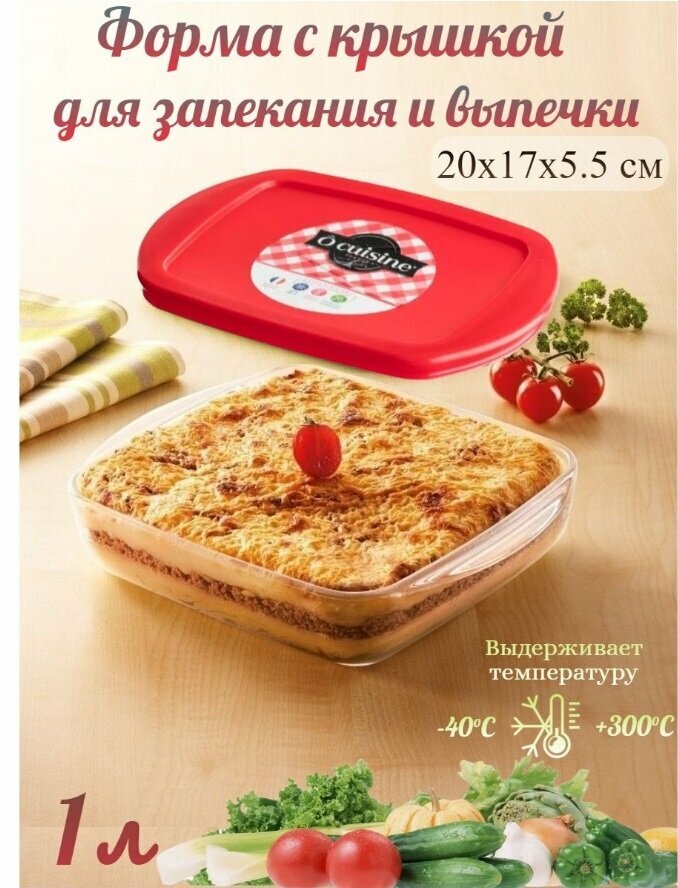 Блюдо для запекания и выпечки с крышкой O CUISINE 20x17x5.5см квадратное PYREX 211PC00/1046 - фото №9