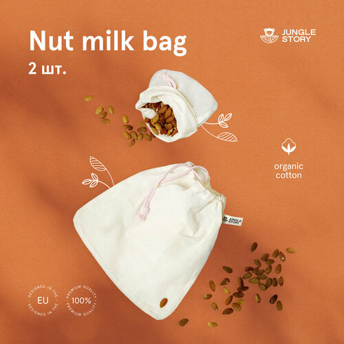 Мешочки мешочки для приготовления растительного молока