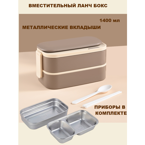 Ланчбокс Двойной 1,4 литра, пластик + нержавеющая сталь