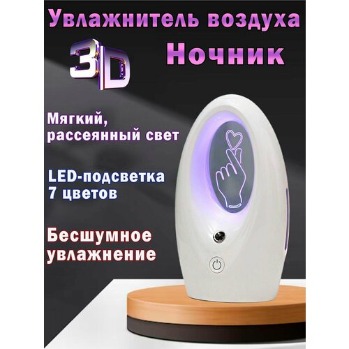 Увлажнитель-ночник рука с сердцем 120000₽