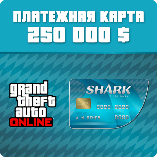 GTA Online - платежная карта Тигровая акула - $250 000, ПК / GTA Online - Tiger shark cash card - $ 250 000, PC