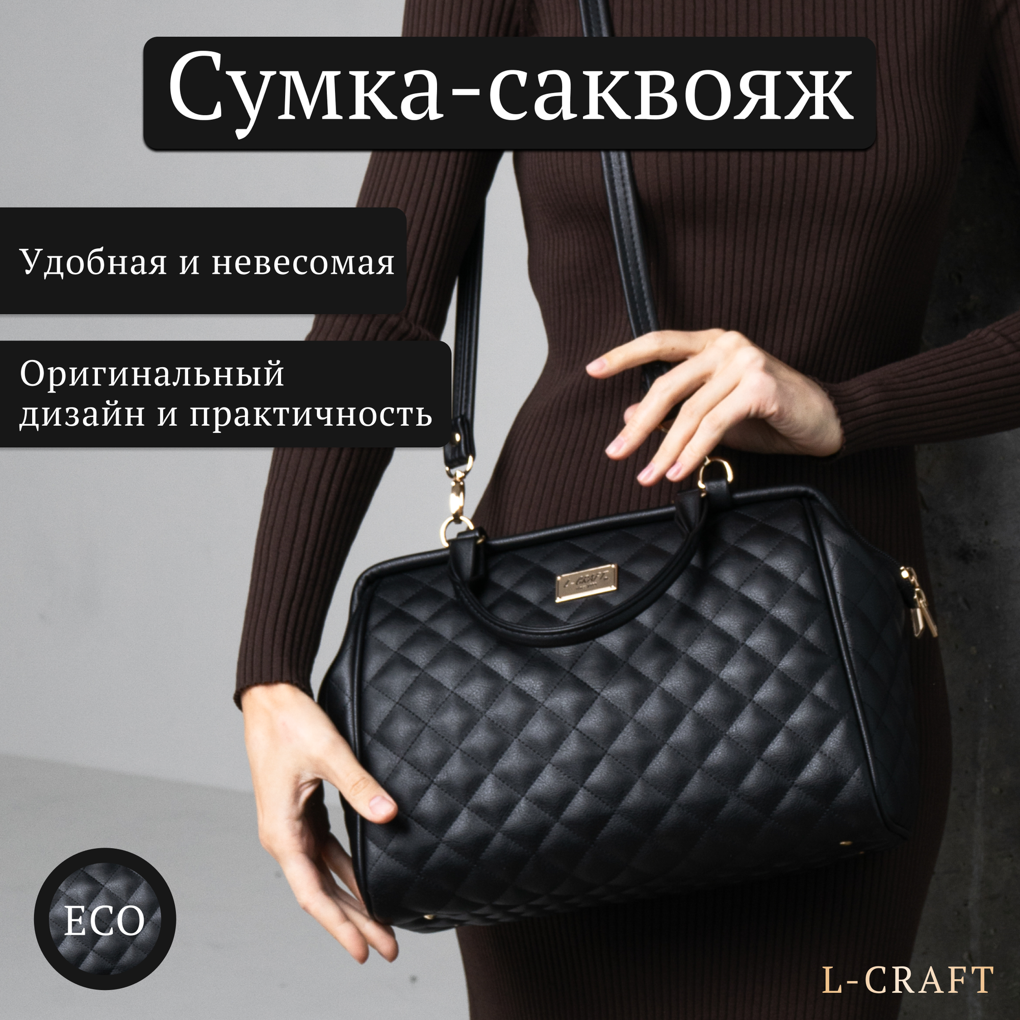 фото Сумка женская L-Craft Саквояж