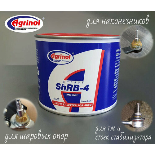 Смазка для шаровых опор рулевых наконечников тяг и стоек стабилизатора ШРБ-4 Агринол 04кг Agrinol арт 9241 689₽