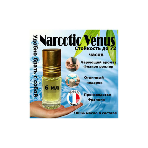 Масляные духи Narcotic Venus, женский аромат, 6 мл.