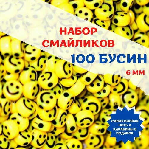 Бусины-смайлики матовые желтые с черными улыбочками. 100 шт