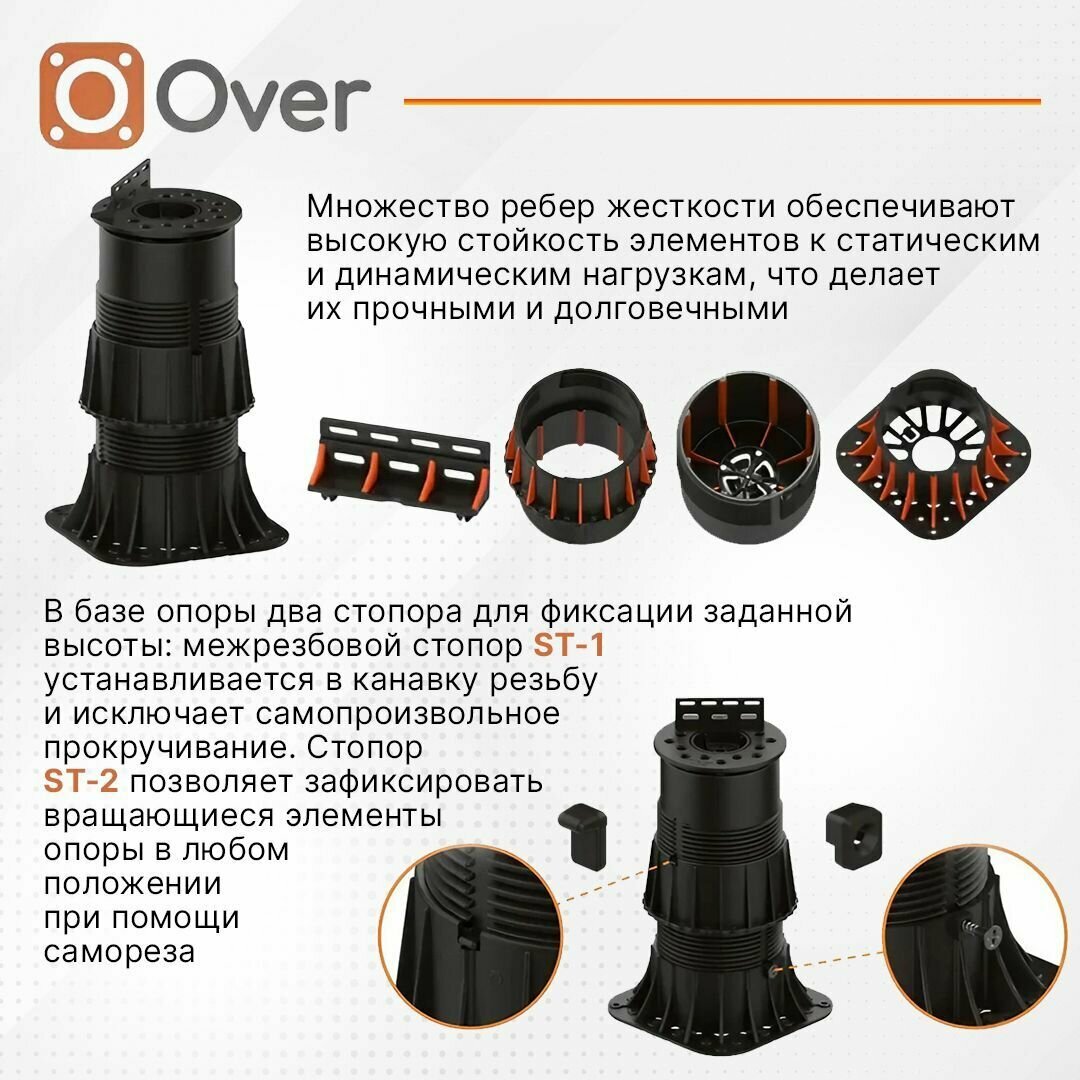 Регулируемая опора для лаг OVER OV-6 (243-396мм) (с вершиной)-4шт - фотография № 3