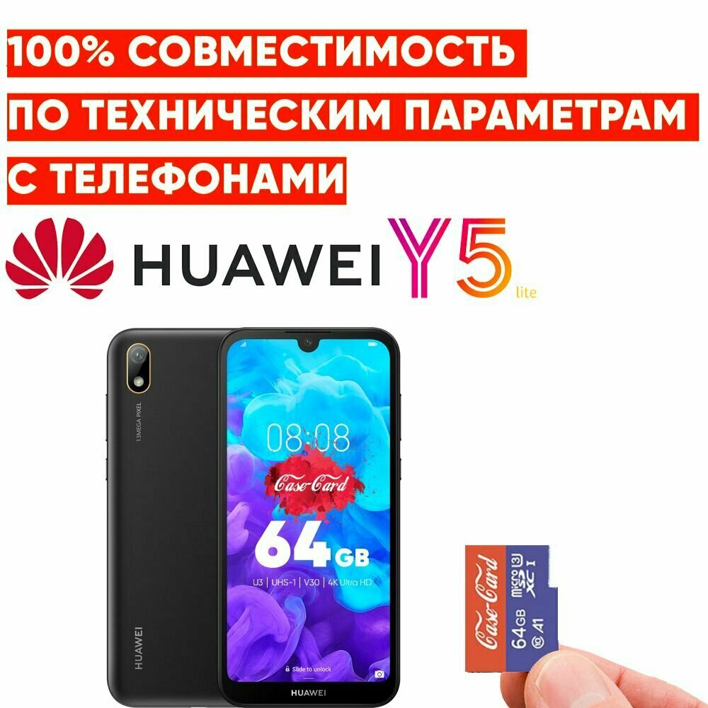 Карта памяти для HUAWEI y5 / флешка подходит для телефона хуавей y5 объем памяти 64 гб класс 10 U3 V30 MicroSDXC UHS-1 запись 4K Ultra HD