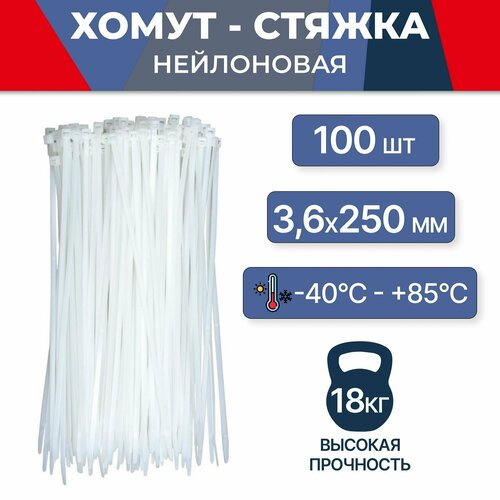Хомут стяжка пластиковый 36х250 набор 100 шт 741₽