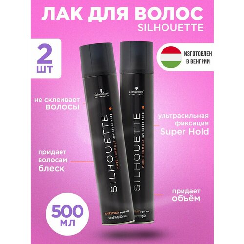 Лак Schwarzkopf Silhouette 500 мл (Венгрия) Набор 2 шт