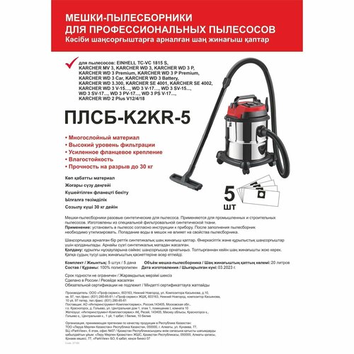 Мешки тканевые ПЛСБ-K2KR-5 для строительного пылесоса Karcer WD2/WD3(Керхер ВД2/ВД3) 20 л, 5 шт фильтр синтетический hepa для пылесоса karcher wd2 mv2 wd 2 200 wd3 mv3 wd 3 300 hmf2