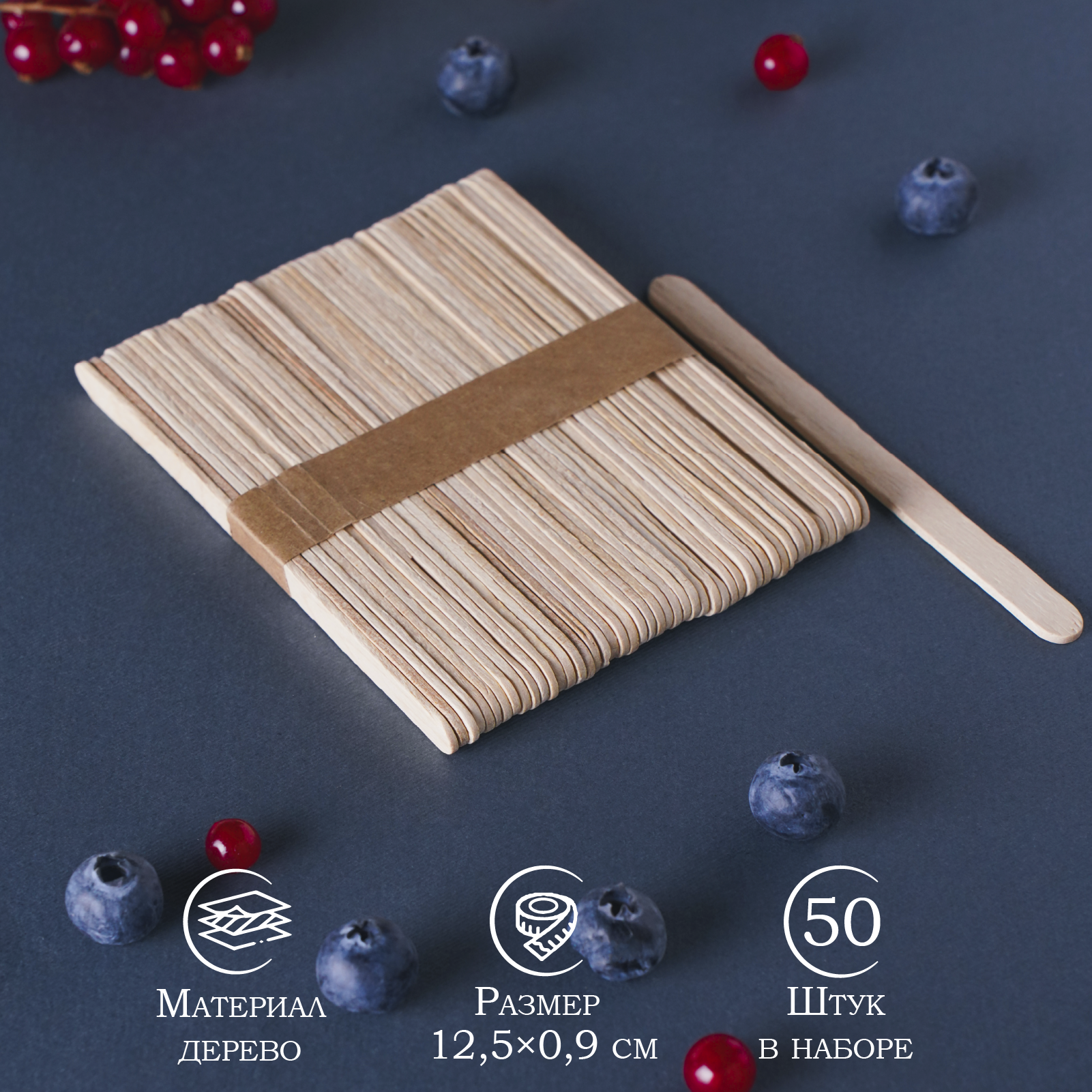 Набор палочек деревянных, 50 шт, 12,5×1,1 см
