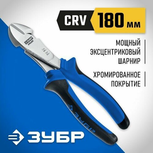 Бокорезы ЗУБР 180 мм, Профессионал бокорезы зубр 2201 5 16 z01 160 мм синий черный