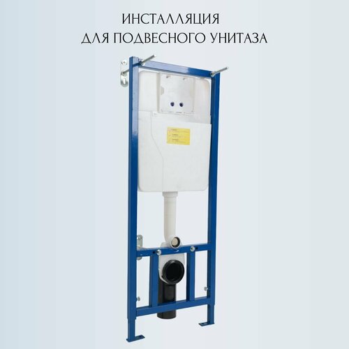 Инсталляция Sanica без панели смыва для подвесного унитаза