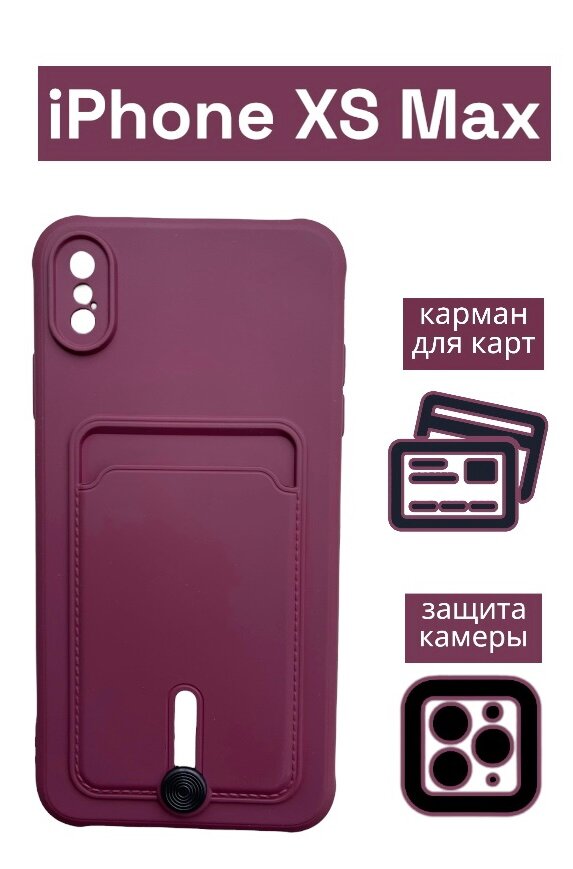 Чехол на iPhone XS Max с карманом для карт