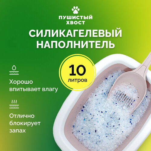 Наполнитель для кошачьих туалетов Пушистый Хвост силикагелевый антибактериальный 10л 1350₽