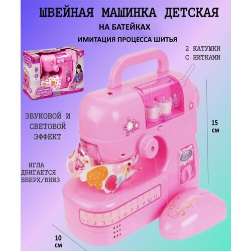 музыкальная игрушка машинка детская машинка спецназ спец машина полиция на батарейках Детская швейная машинка на батарейках розовая со светом и звуком, игровой набор для девочки, машина с имитацией шитья