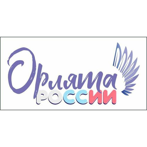 Навигационная табличка"Орлята России" для школы, сада 300*200