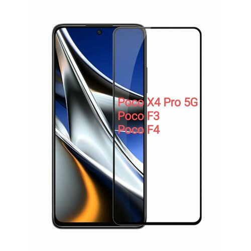 Poco X4 Pro 5G / F3 / F4 Защитное стекло 9D, черное бронестекло для поко Х4 про 5Ж полное покрытие защитное стекло на xiaomi poco x4 pro 5g ксиоми поко х4 про 5г на экран черная рамка полноэкранное full glue