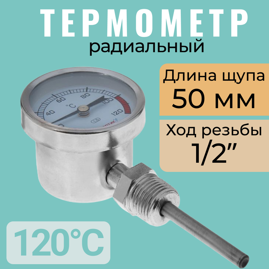 Термометры для систем отопления —  по низкой цене на  е