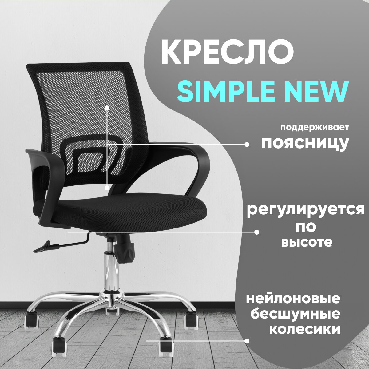 Кресло офисное TopChairs Simple New, черный