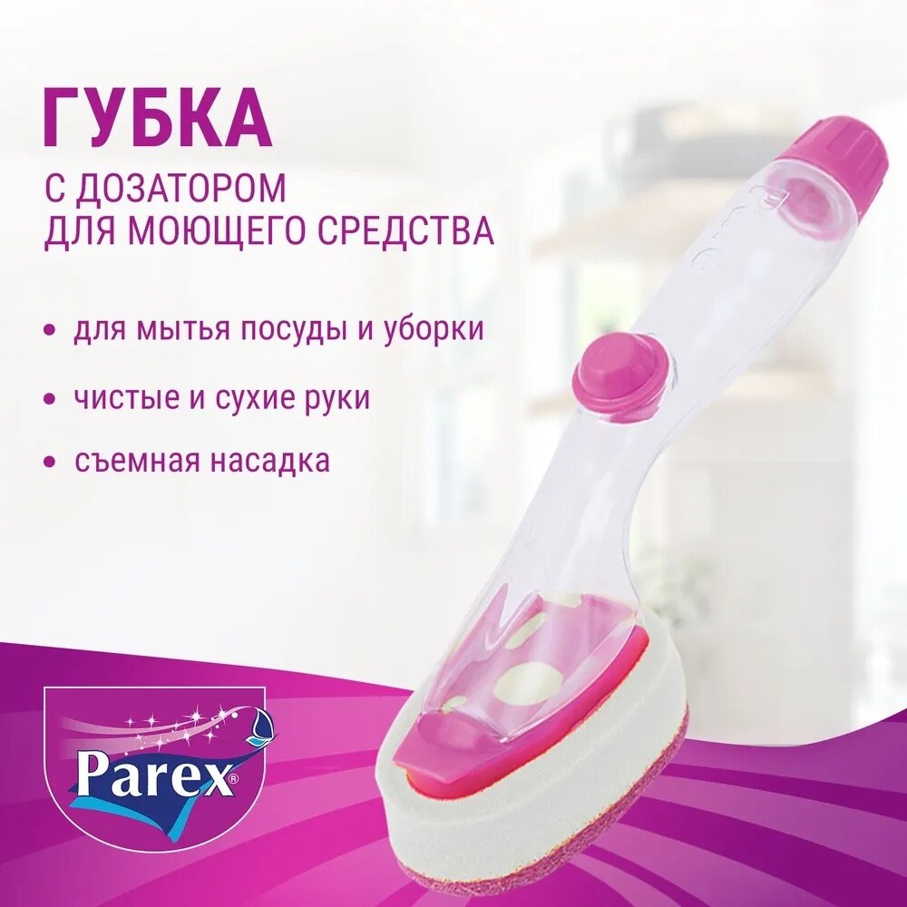 Губка PAREX с резервуаром для моющего средства, 1 шт