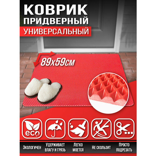 157 Коврик придверный в прихожую в ванную Универсальный 89х59см ЭВА ЕВА EVA красный