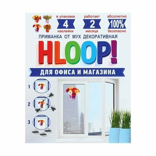 HLOOP! Приманка декоративная от мух в пакете 4 шт (Офис)