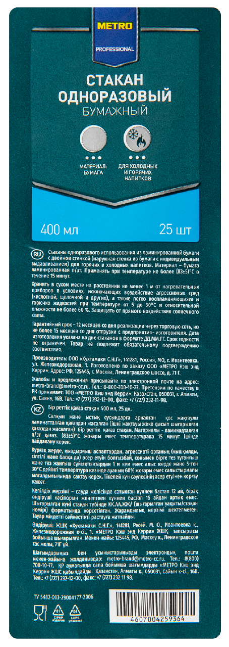 METRO PROFESSIONAL Стакан бумажный с выдавливанием 400мл, 25шт - фотография № 2