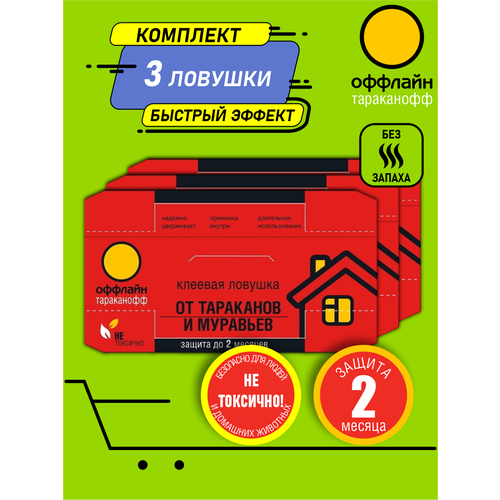 Комплект Тараканофф оффлайн клеевая ловушка от тараканов и муравьев пакет 1 шт х 3 шт 389₽