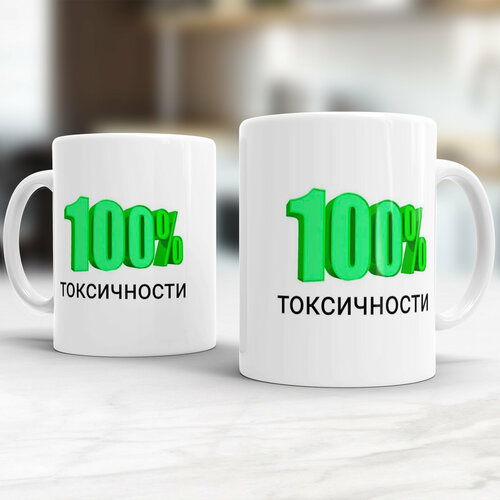 Кружка 100 Процентов Токсичности
