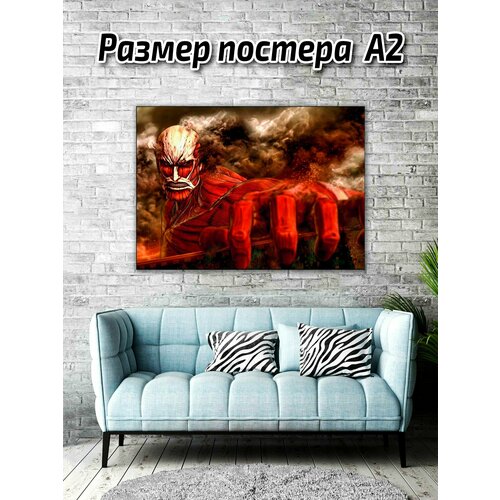 Постер на глянцевой бумаге А2 Атака титанов Плакат Атака титанов 399₽