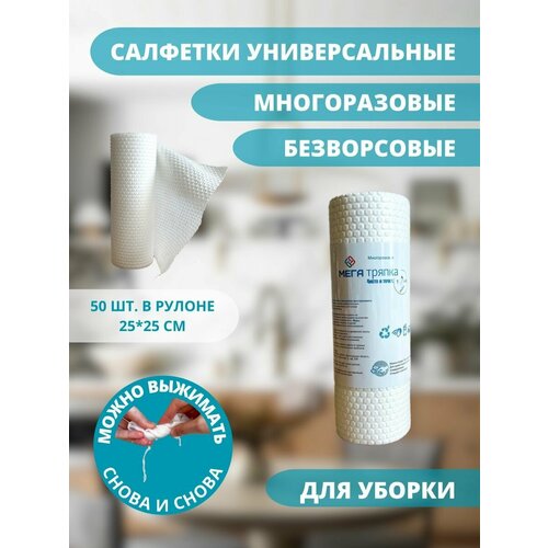 Салфетки безворсовые универсальные в рулоне для уборки, автомобиля, дома