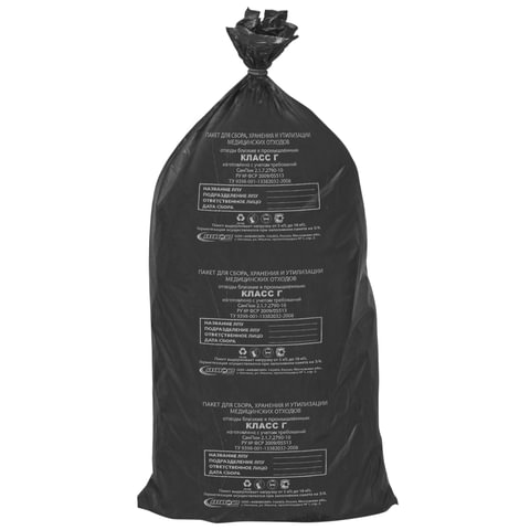Мешки для мусора медицинские комплект 20 шт класс Г (черные) 100 л 60х110 см 14 мкм аквикомп