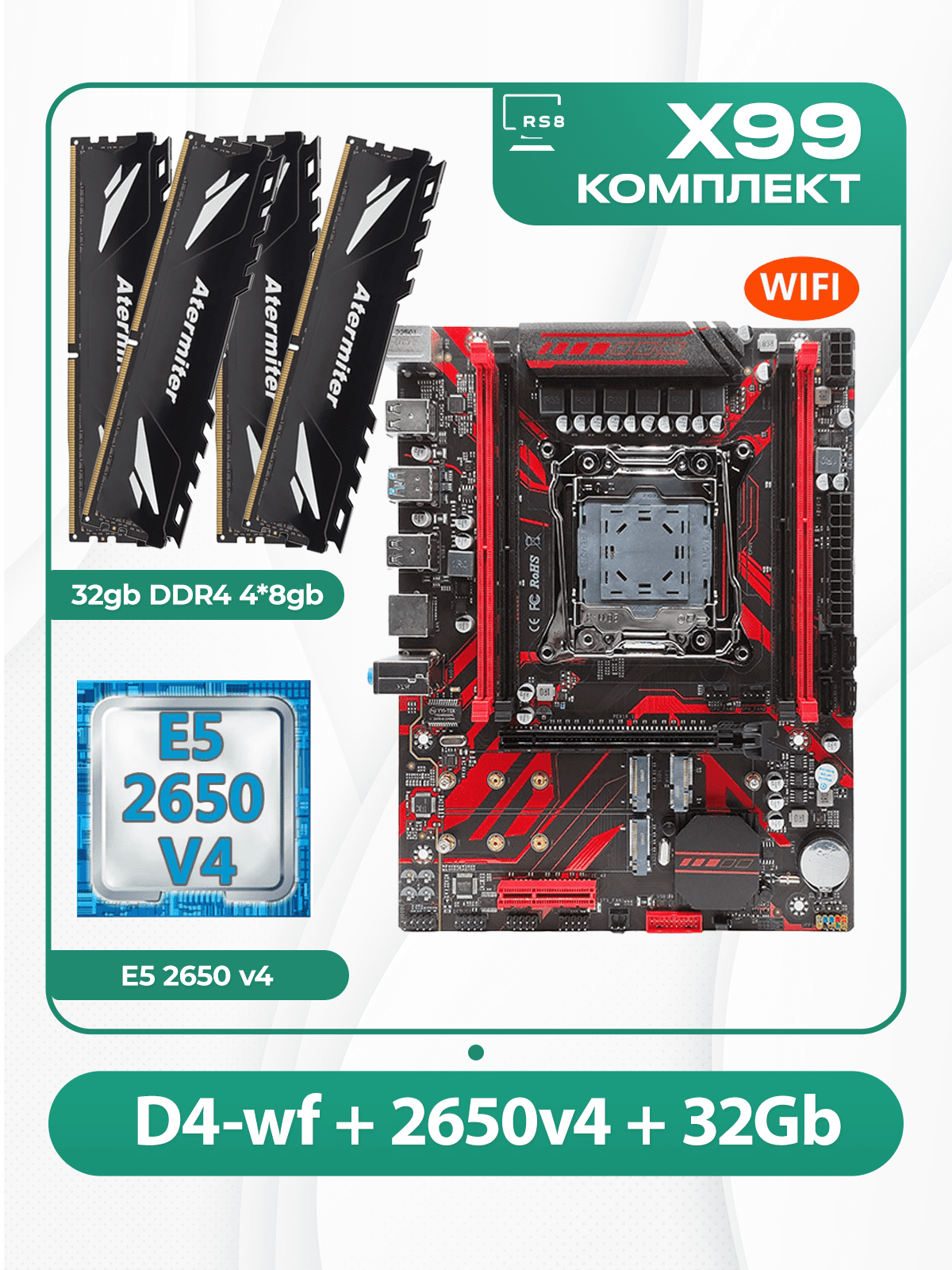 Комплект материнской платы X99: Atermiter D4-wf 2011v3 + Xeon E5 2650v4 + DDR4 32Гб Atermiter 2666Mhz 4x8Гб