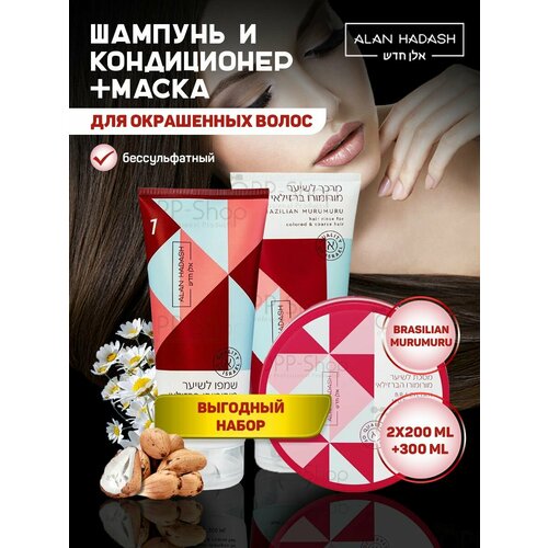 Набор для окрашенных волос Brazilian Murumuru 200200300 мл 2598₽