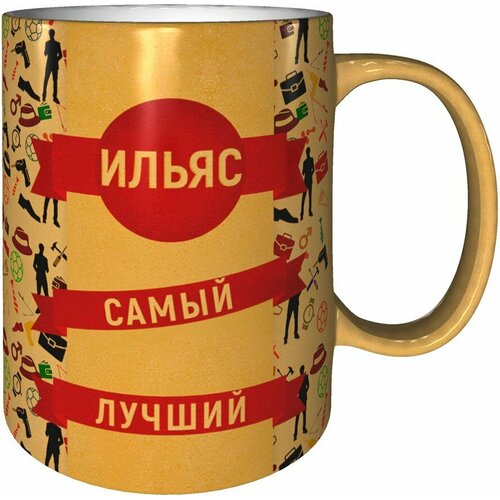 Кружка Ильяс самый лучший - 330 мл, цвет золото.