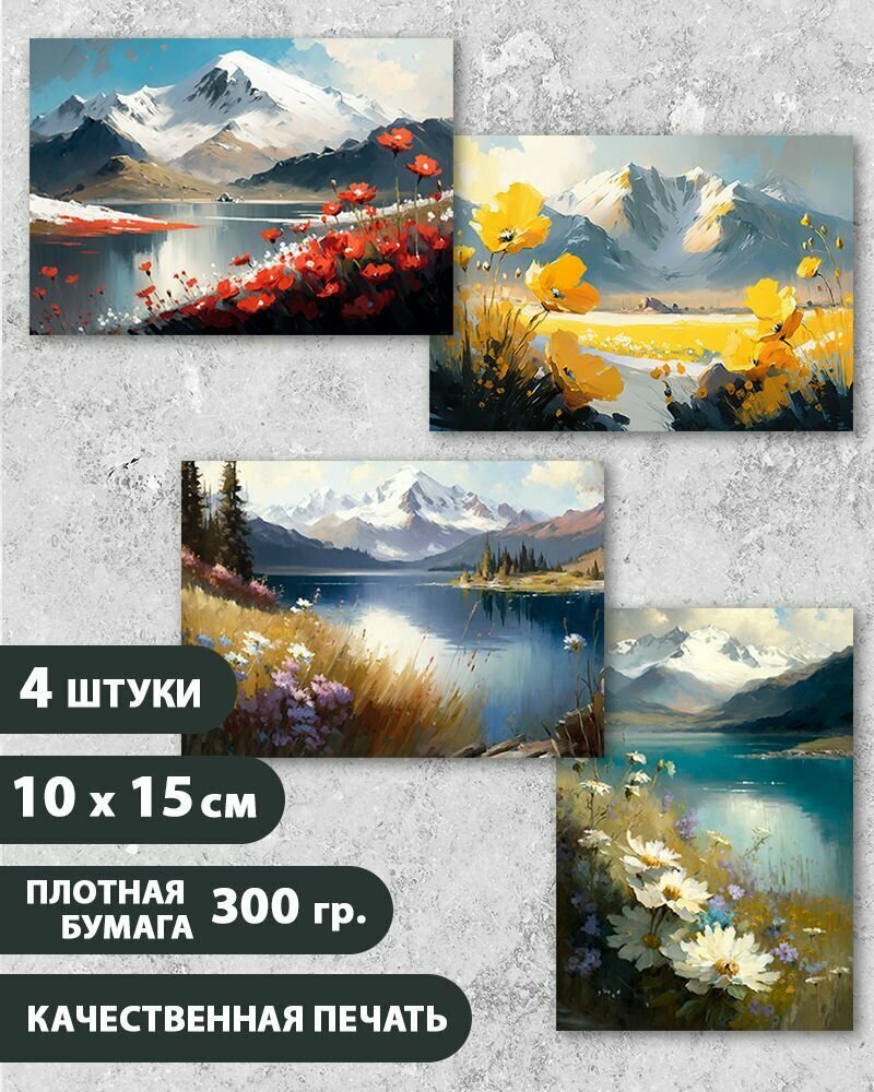 Набор открыток "Весна в горах 2", маме, жене, девушке, 10.5 см х 15 см, 4 шт, InspirationTime, на подарок и в коллекцию