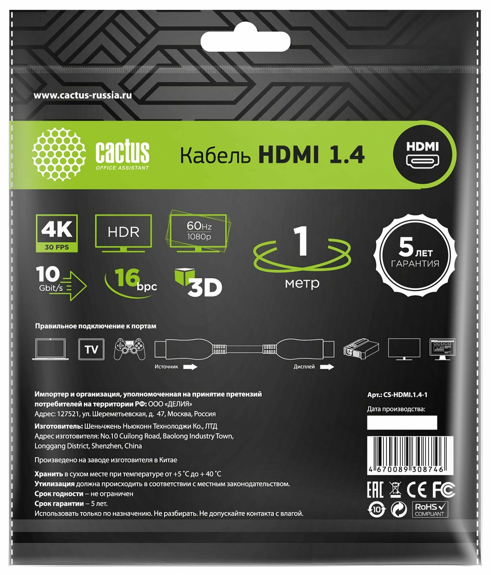 Кабель Cactus CS-HDMI.1.4-1 HDMI (m)/HDMI (m), v1.4, 1м. - фото №2