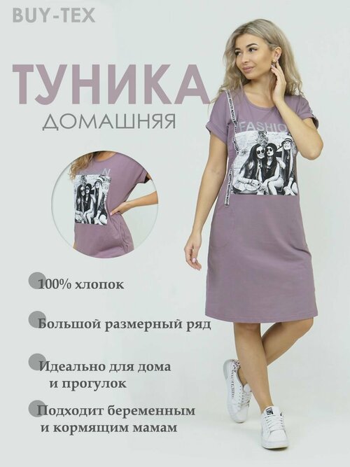 Туника BUY-TEX.RU, размер 56, розовый