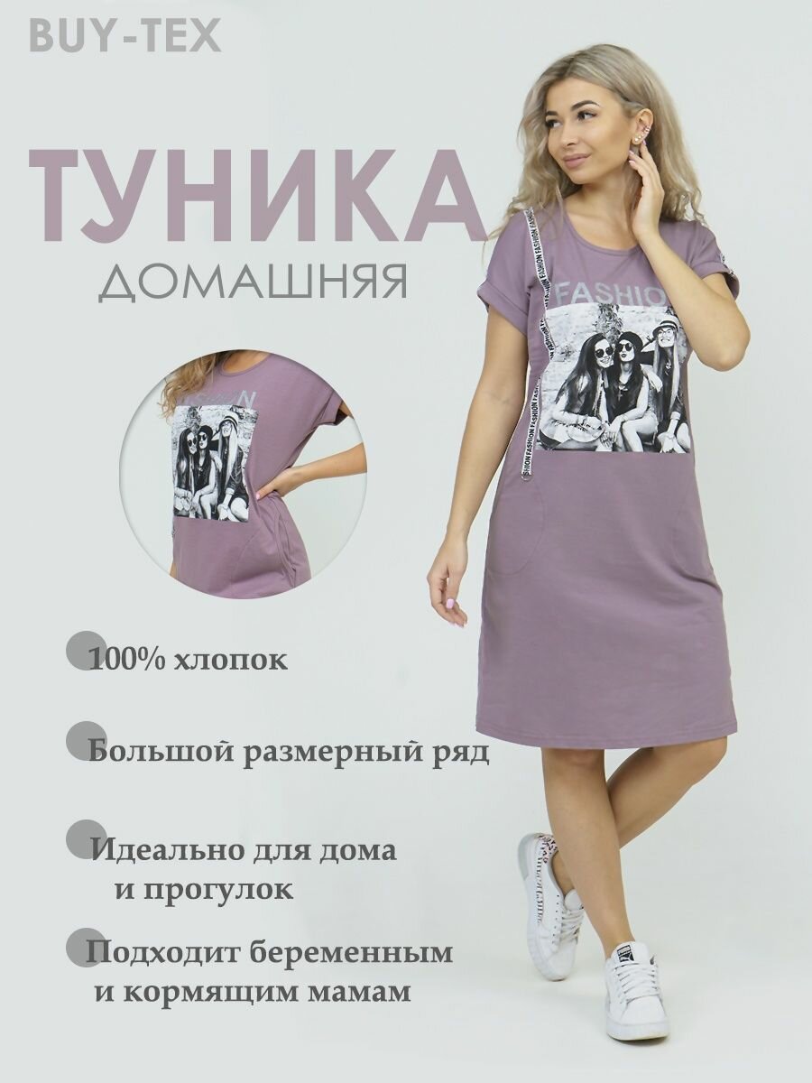 Туника BUY-TEX.RU