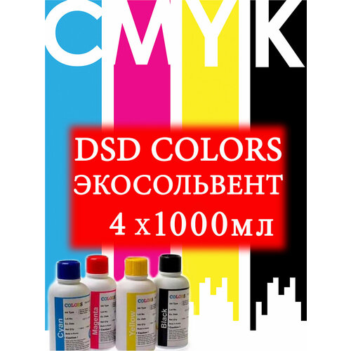 Чернила DSD Colors экосольвентные CMYK 4 по 1000 мл