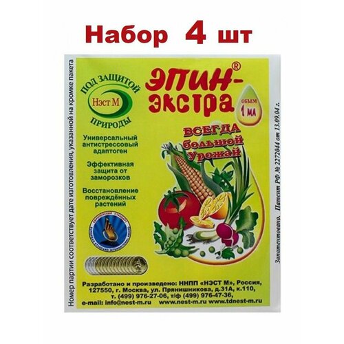 Эпин-Экстра регулятор роста растений 1 мл 4 шт эпин экстра удобрение для роста и развития растений 1 мл